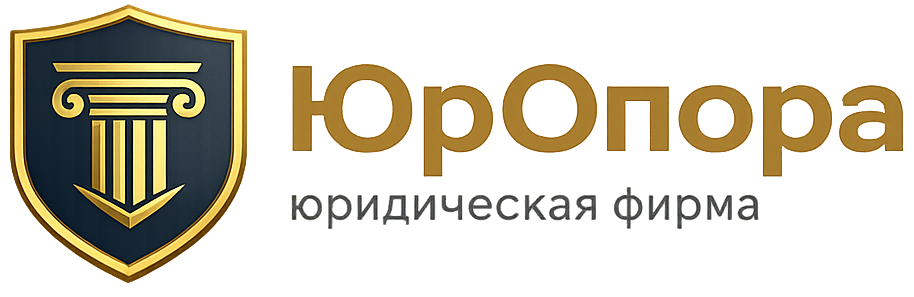 ЮрОпора